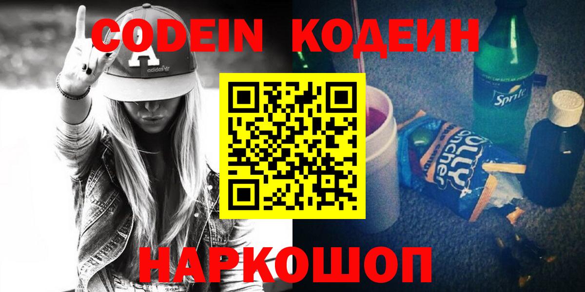 Кодеиновый сироп Lean напиток Lean (лин)  Codein напиток Lean (лин)  Вход с VPN  Кувандык 