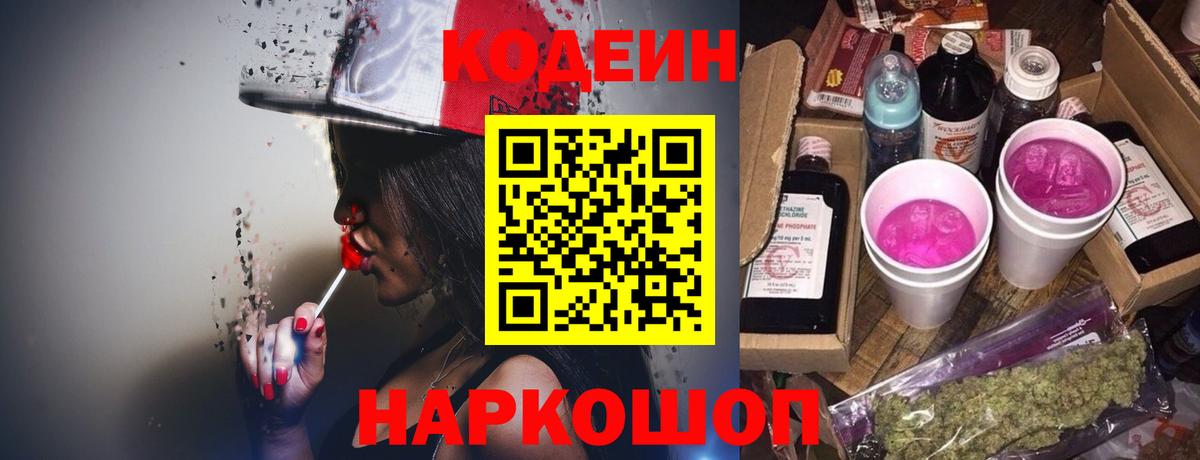 Кодеин напиток Lean (лин) Кувандык