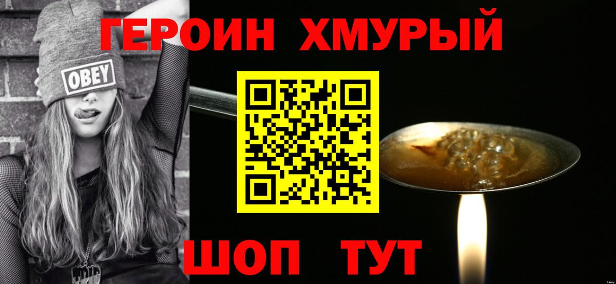 Героин  Вход с VPN  Кувандык  Героин VHQ 