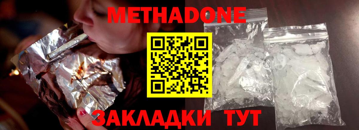 МЕТАДОН methadone  Вход с VPN  Кувандык 